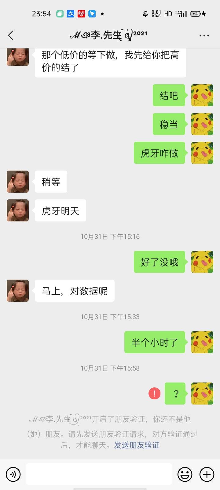 微信骂骗子反被骗子举报，限制聊天，寻求0755老哥帮忙解封，找了两个老哥都解封不了，2 / 作者:yj赌狗来了 / 