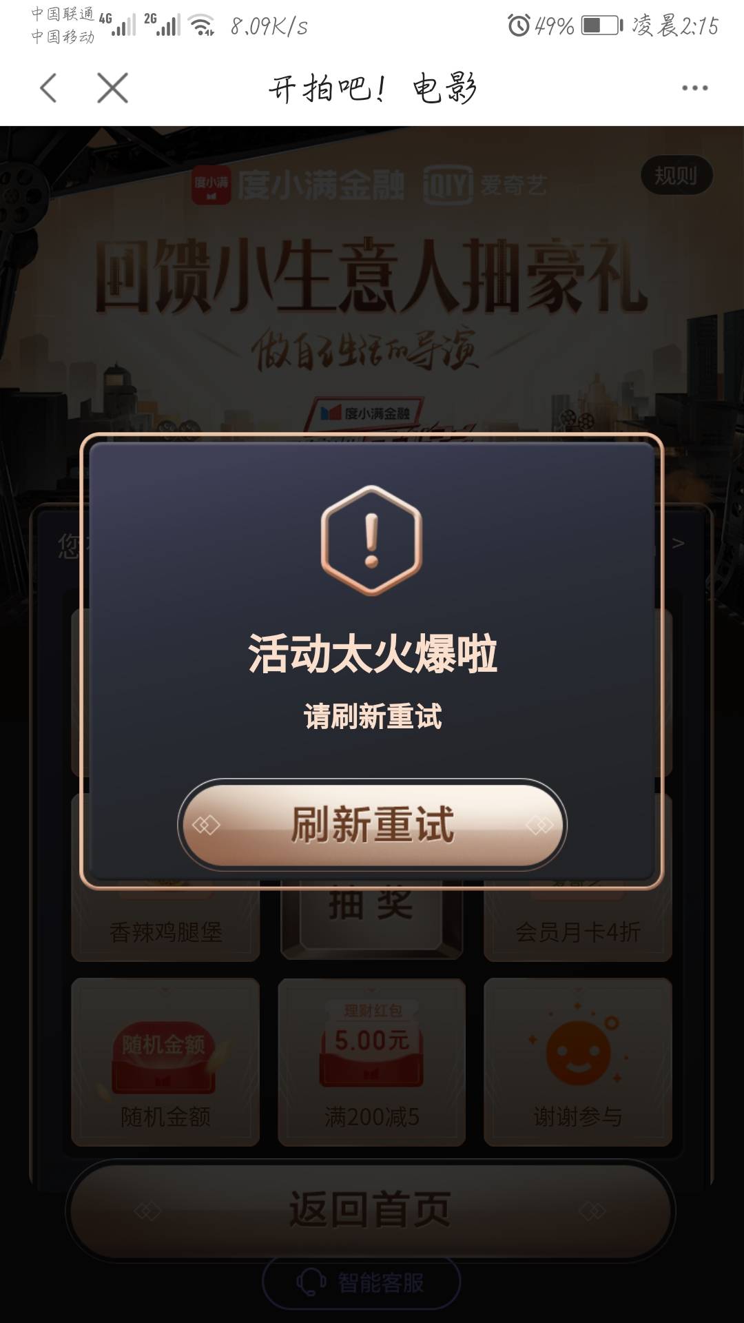 百度玩不起 抽奖抽到888立马显示活动火爆  大晚上的活动能火爆  这T路我服了下次抽百1 / 作者:嘿衣 / 