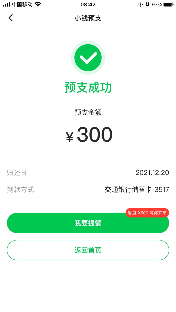 薪朋友今天是还款日还了300可以在借吗还是扣6块钱下月还吊大的老公回答一下



55 / 作者:往¥后$余￡生 / 