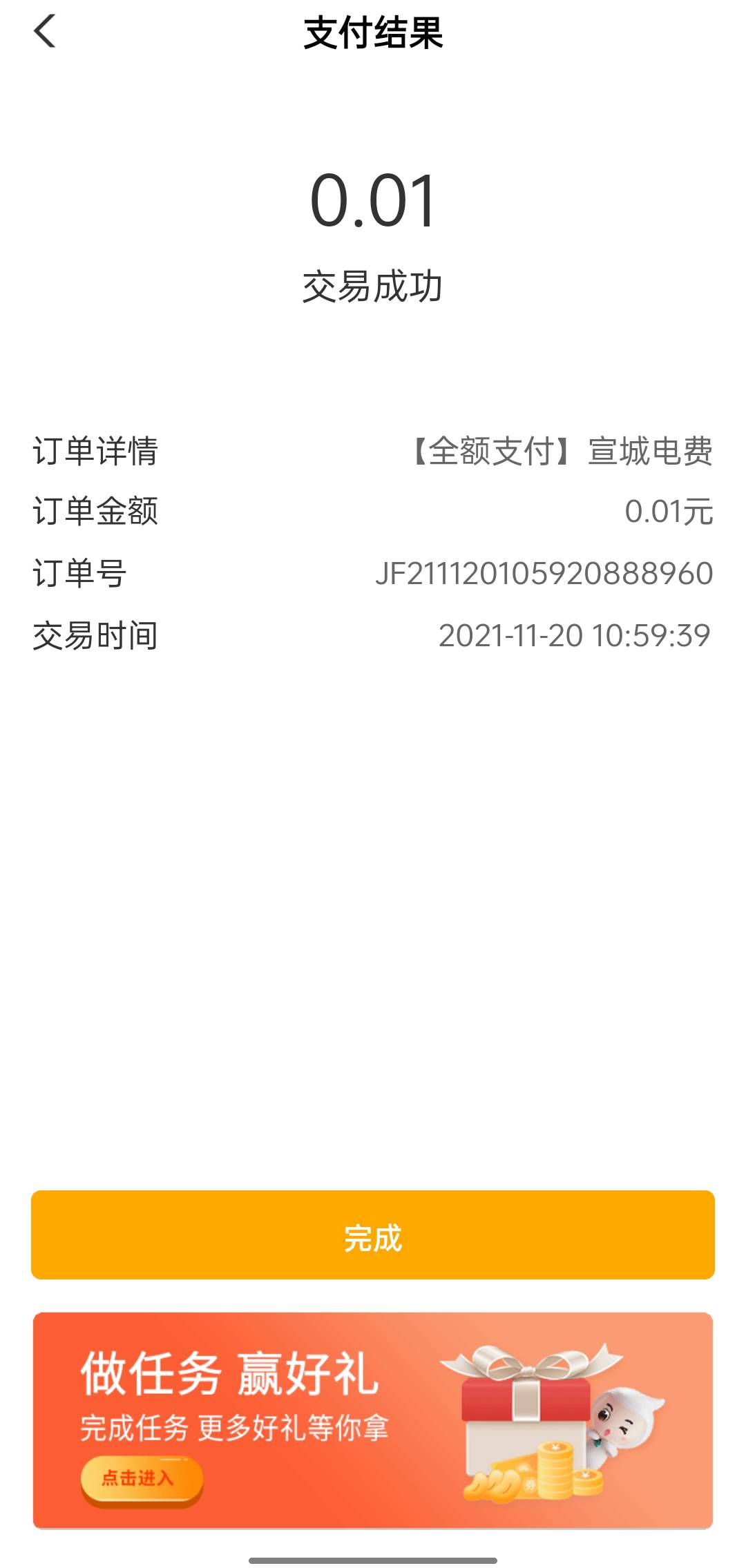 农行定位宣城，缴电费抽奖。是不是必中不知道，我中了6.6。中奖别着急退出，我领了之87 / 作者:嗒迈 / 