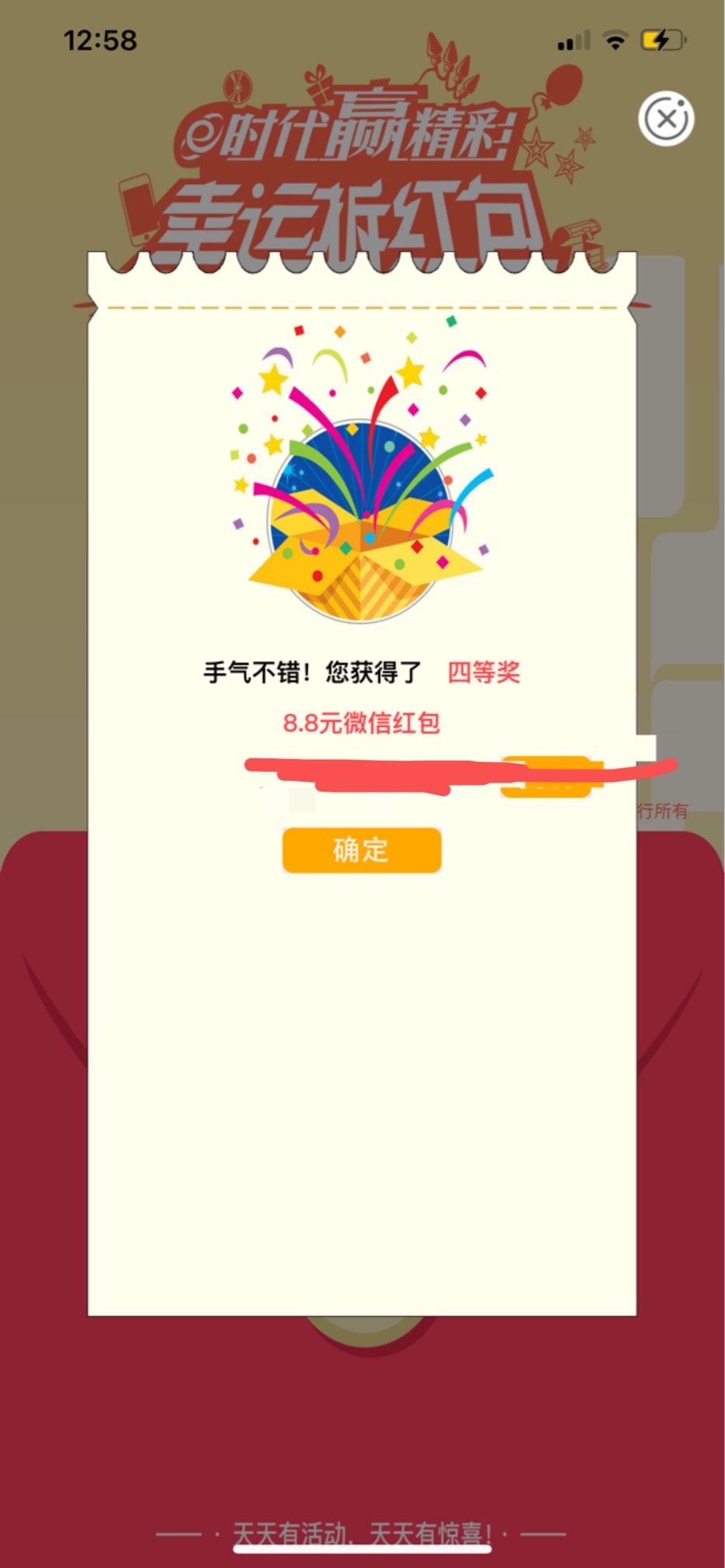 农行定位宣城，缴电费抽奖。是不是必中不知道，我中了6.6。中奖别着急退出，我领了之13 / 作者:解脫. / 