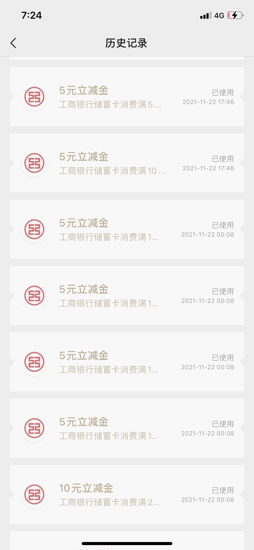 没人撸工行？注销一次领5 然后有两个码没领取过的微信可以领两个5 好像是信使 注销了469 / 作者:a洁来美家电 / 