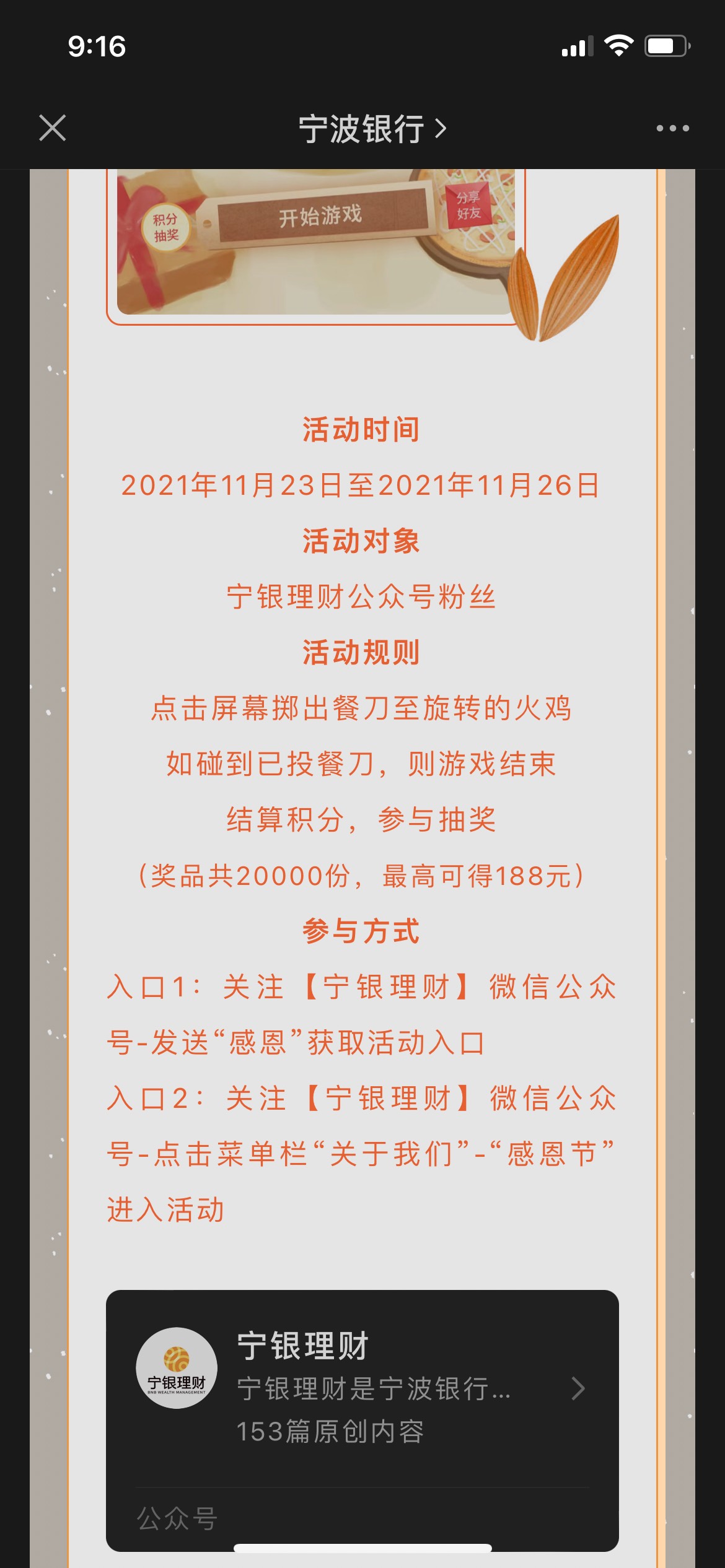 宁波银行 游戏积分抽奖



24 / 作者:志坤 / 