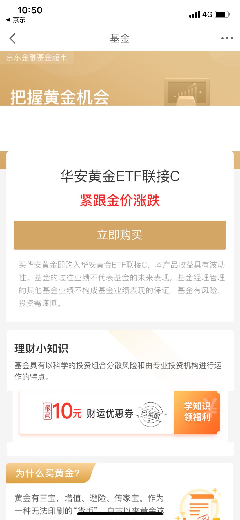 京东金融190撸20左右
京东金融首页搜索框，排1的是签到领黄金豆，进去这个页面买地址61 / 作者:lfzy1317 / 