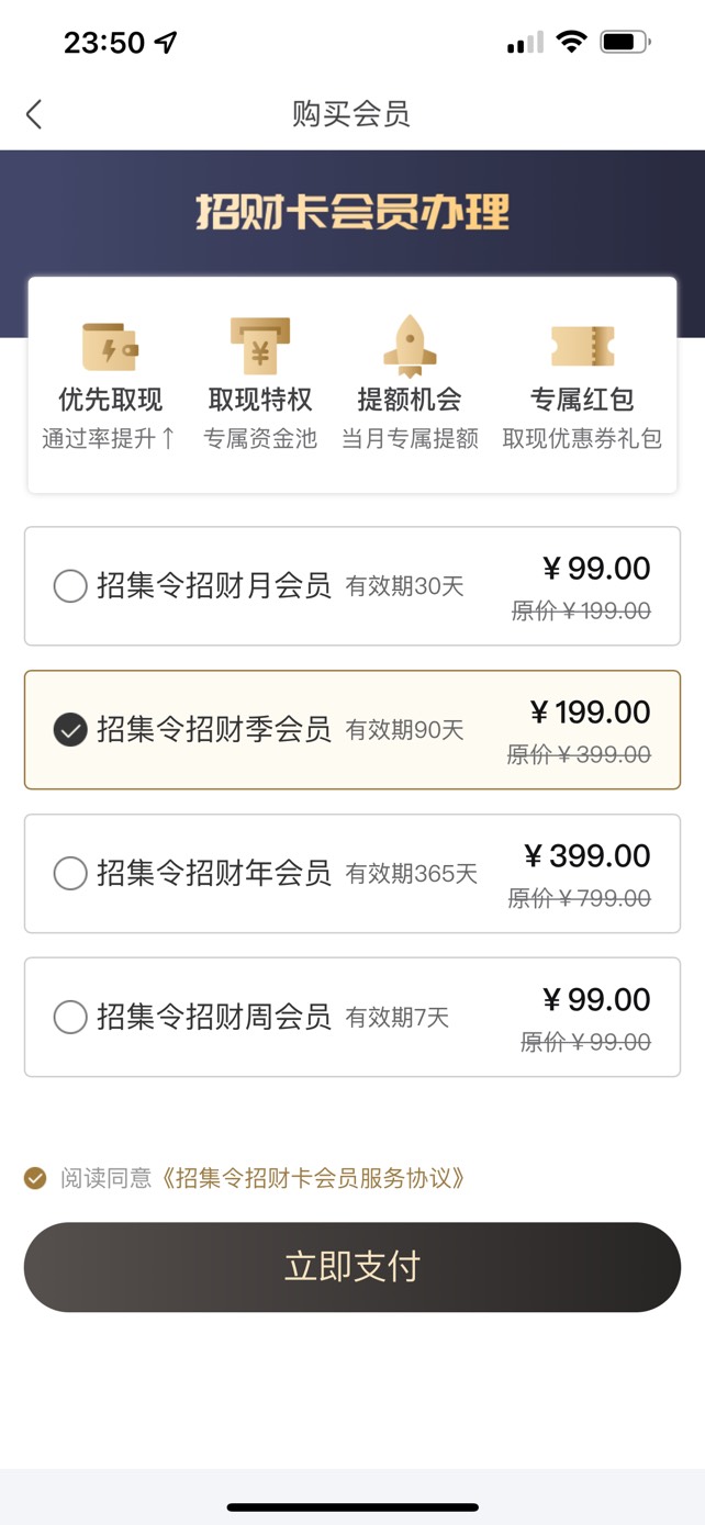 召集令下款了，购买了权益卡，申请4000，二十多分钟下款。10 / 作者:我数一二三 / 