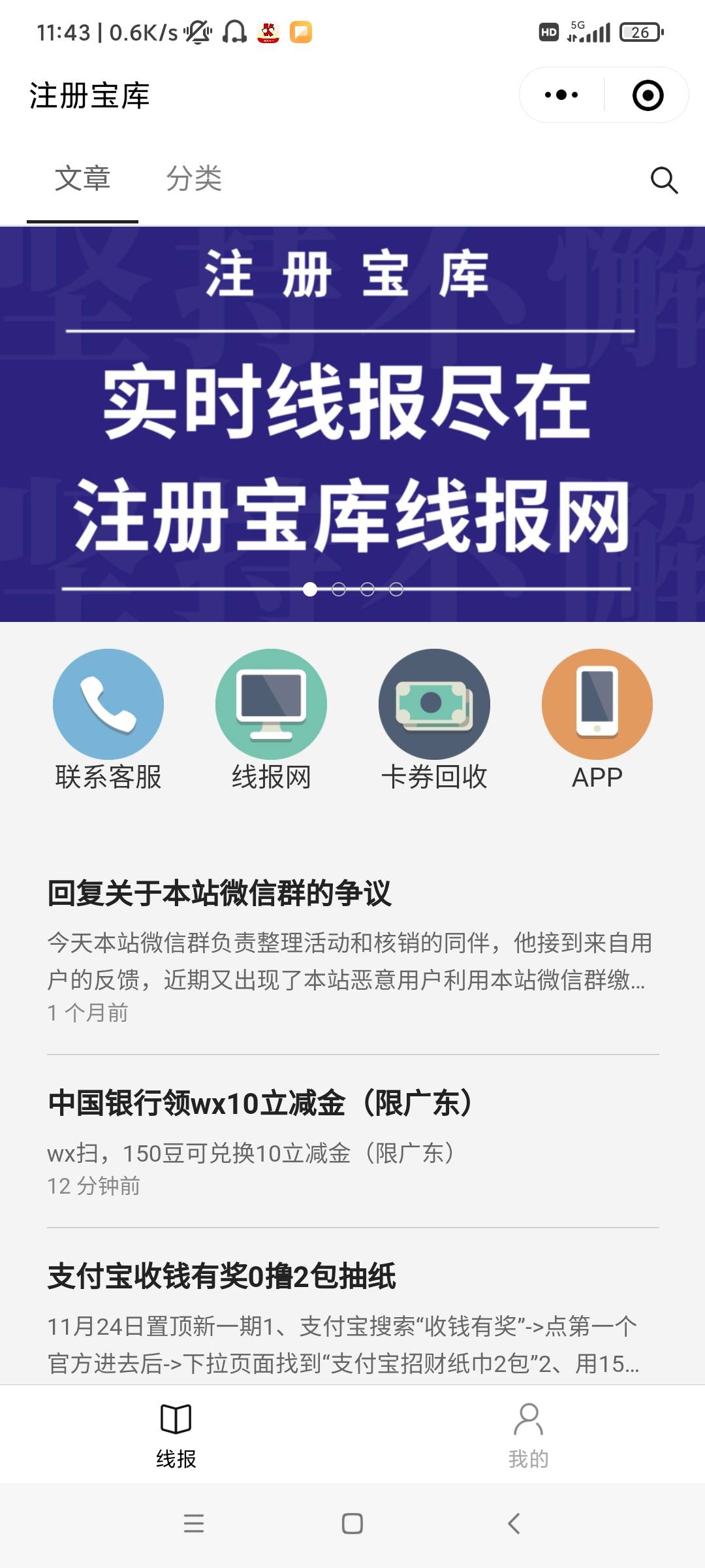 中行10毛，添加企业微信，宝库有入口

0 / 作者:卡农大队长 / 