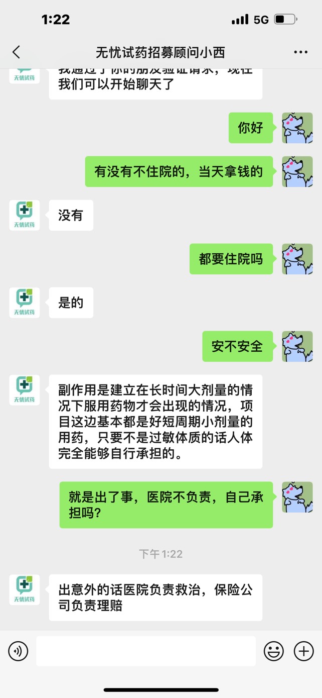 这就是所谓的试药，医院只负责救治，保险负责理赔，你们觉得呢，拿生命做赌注，谁敢，75 / 作者:XPP2002XPP / 