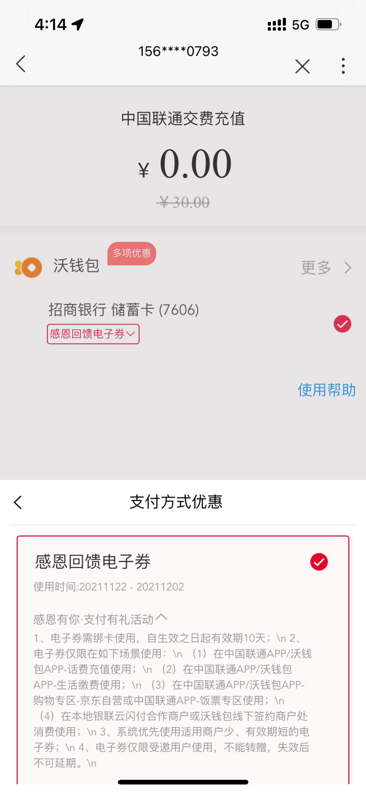 不知道是特邀还是啥的，中国联通沃钱包


45 / 作者:幸福一点点2000 / 