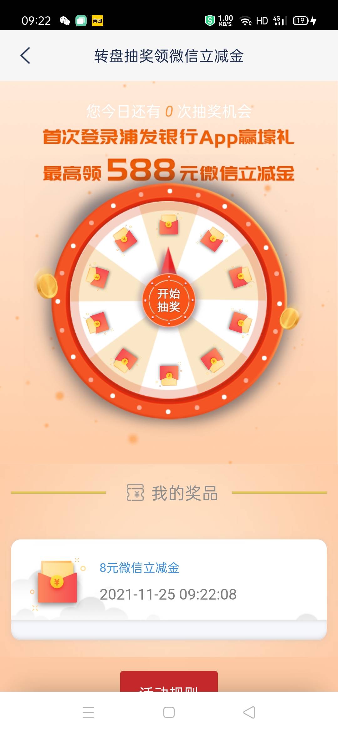 浦发银行新手机注册，不用实名，进去后找到，生活，热门活动，8立减金，秒到。图片不55 / 作者:阿杰吖 / 
