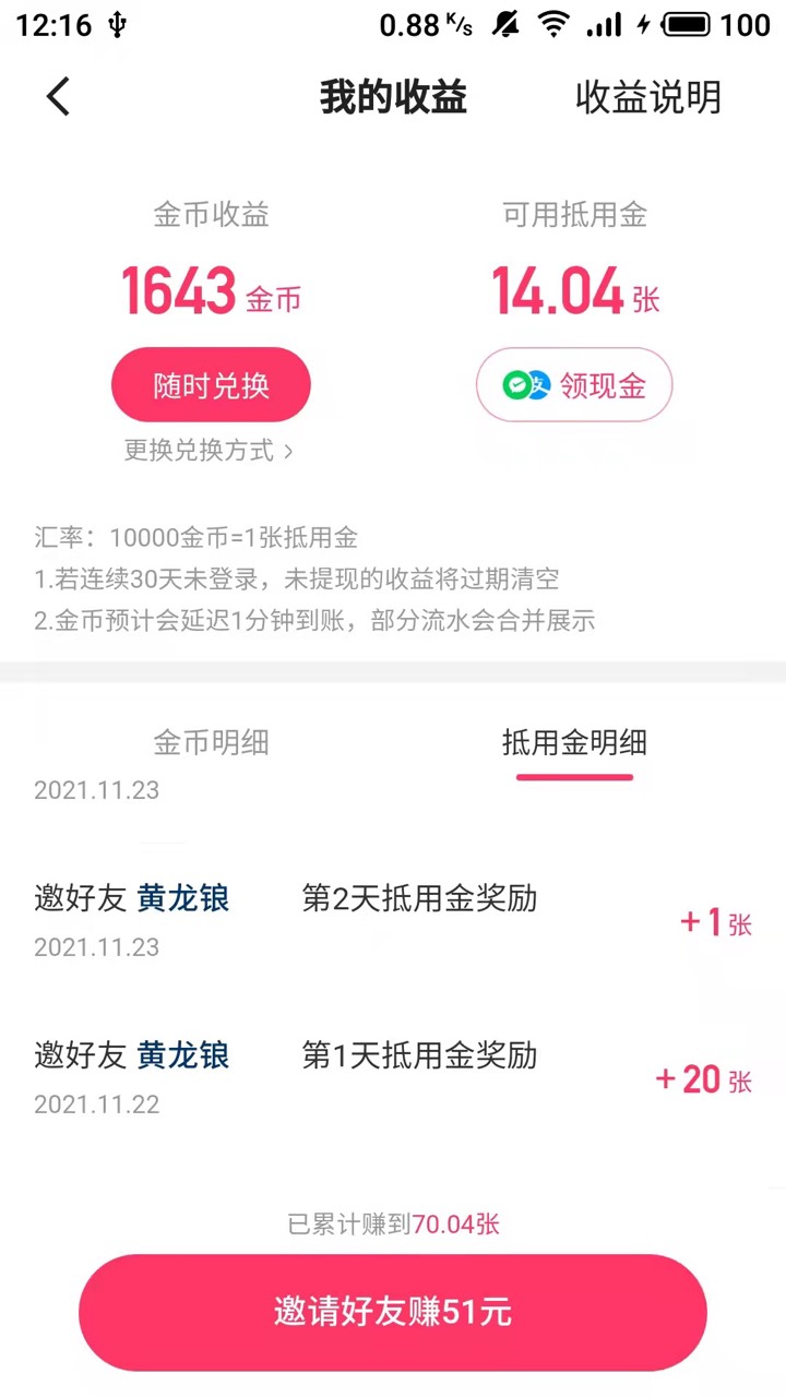 快手是真的狗啊审核过了不给提


88 / 作者:yabzka / 
