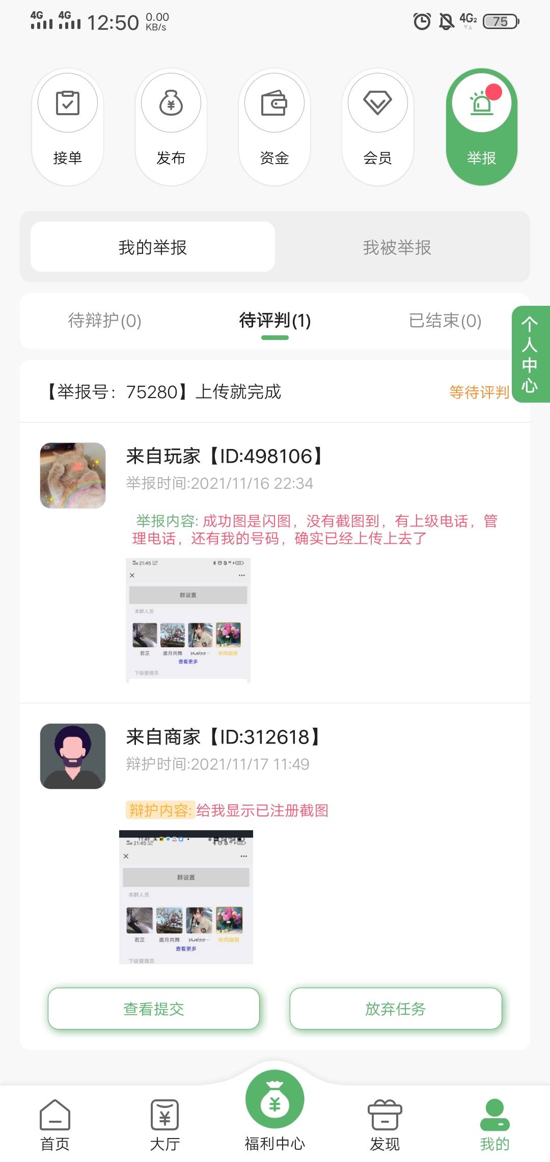 老哥们，帮多多做单的注意，商家跟平台穿一条裤子的，尽量少在这种小p台做单，钱没赚50 / 作者:yr有 / 