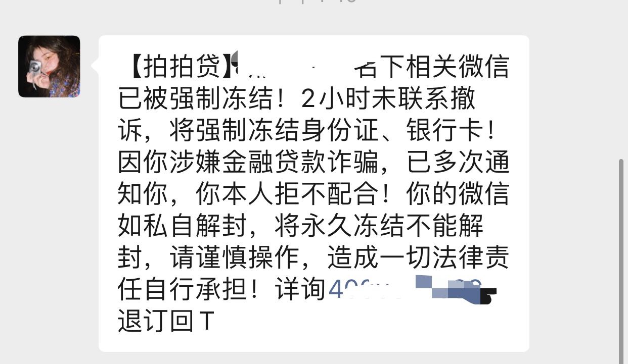拍拍贷这么牛的吗 为什么他们可以自助冻结微信 有懂的老哥吗 


54 / 作者:真难受！ / 
