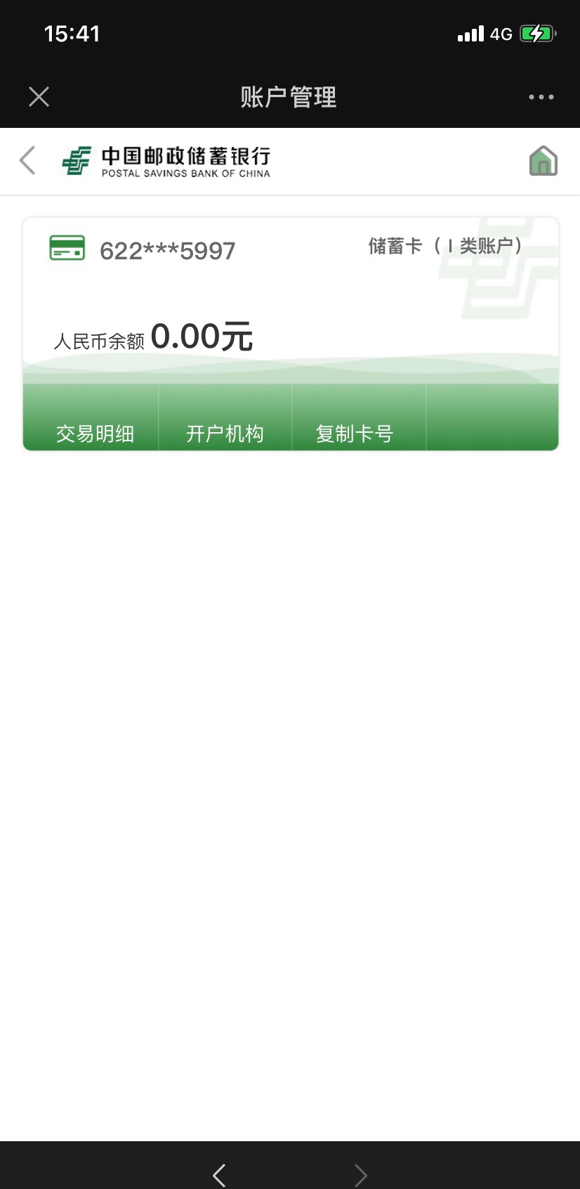 老哥这个怎么办，我怎么名下有2张1类卡邮政的！刚刚撸毛才发现！我怎么有2张1类啊！不41 / 作者:Sunny、晴 / 
