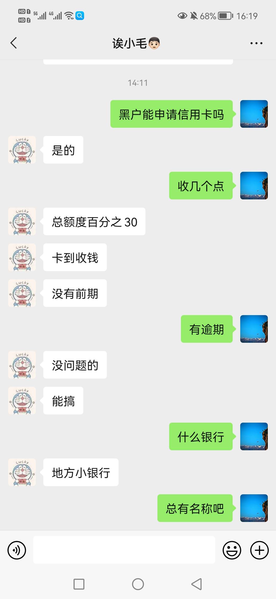 卡农里看到的，怀疑是骗子哪家银行都不回答

72 / 作者:君在远方111 / 