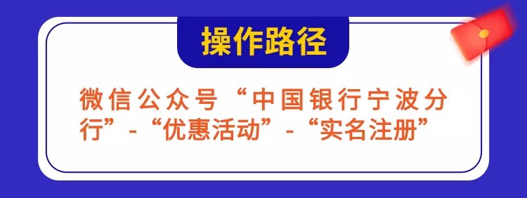 【实名认证】5-8元微信立减金，gzh 中国银行宁波分行









新客户实名认证后2-3天48 / 作者:志坤 / 
