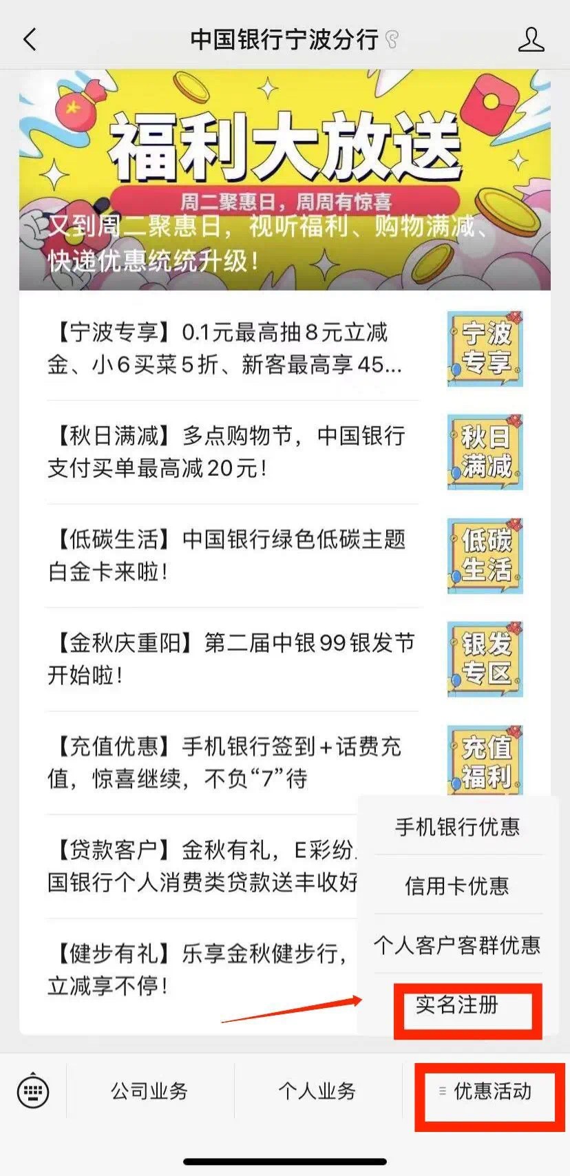 【实名认证】5-8元微信立减金，gzh 中国银行宁波分行









新客户实名认证后2-3天39 / 作者:志坤 / 