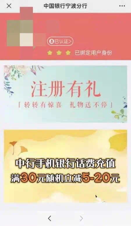 【实名认证】5-8元微信立减金，gzh 中国银行宁波分行









新客户实名认证后2-3天12 / 作者:志坤 / 