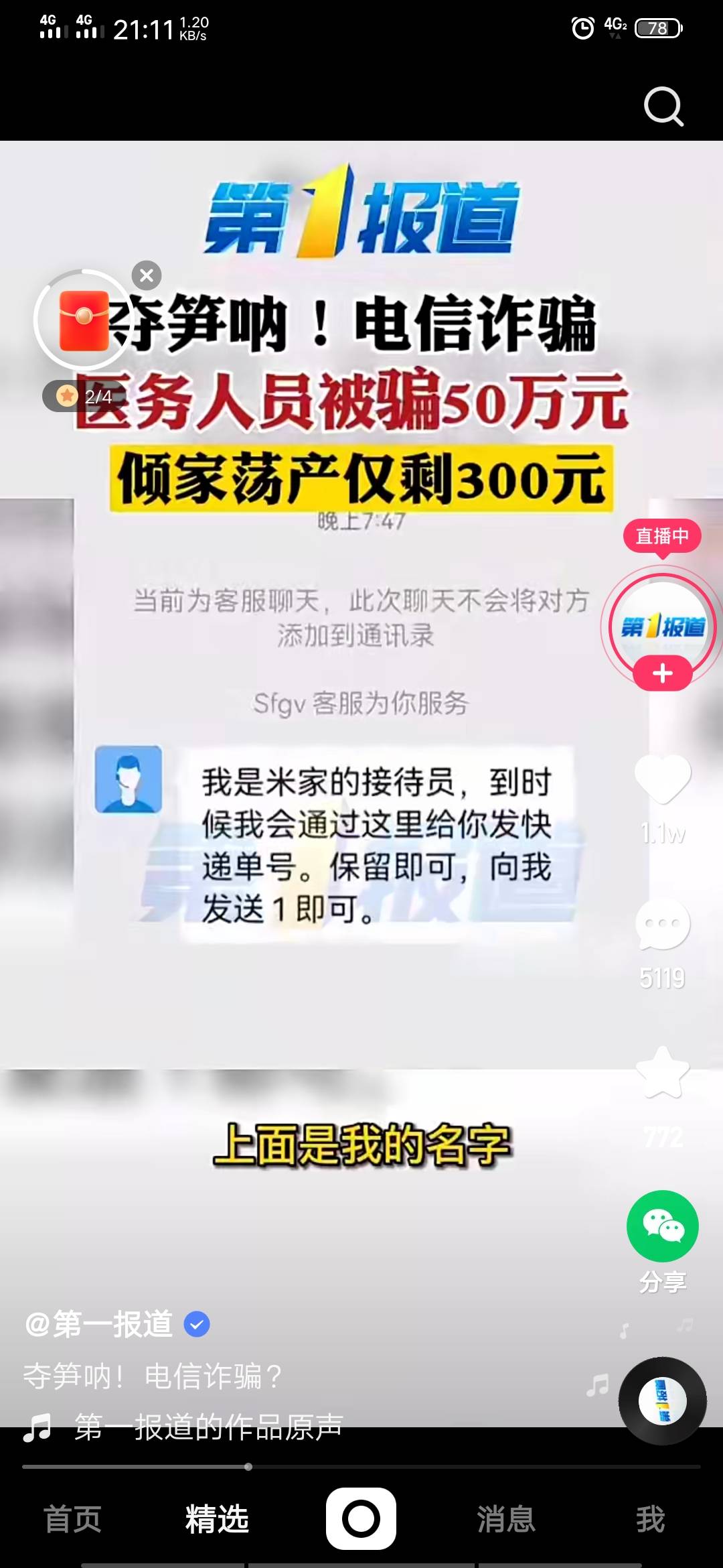 小米的车被骗50W，不少老哥应该都上过这个车吧。我是上了两次。

59 / 作者:598536057 / 