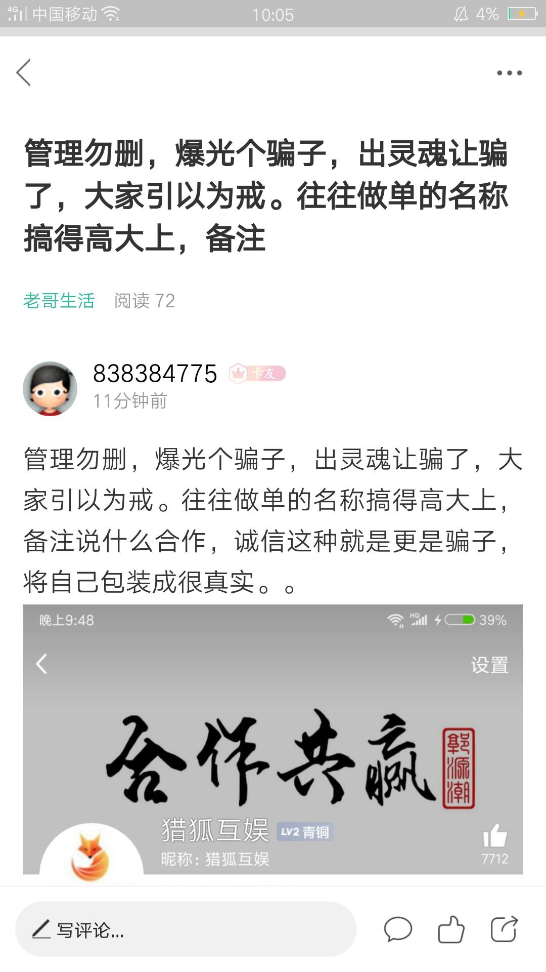 @卡农110 来说说为什么发个骗子贴都要删？让大家引以为戒，免得有人再次进坑，有什么53 / 作者:838384775 / 