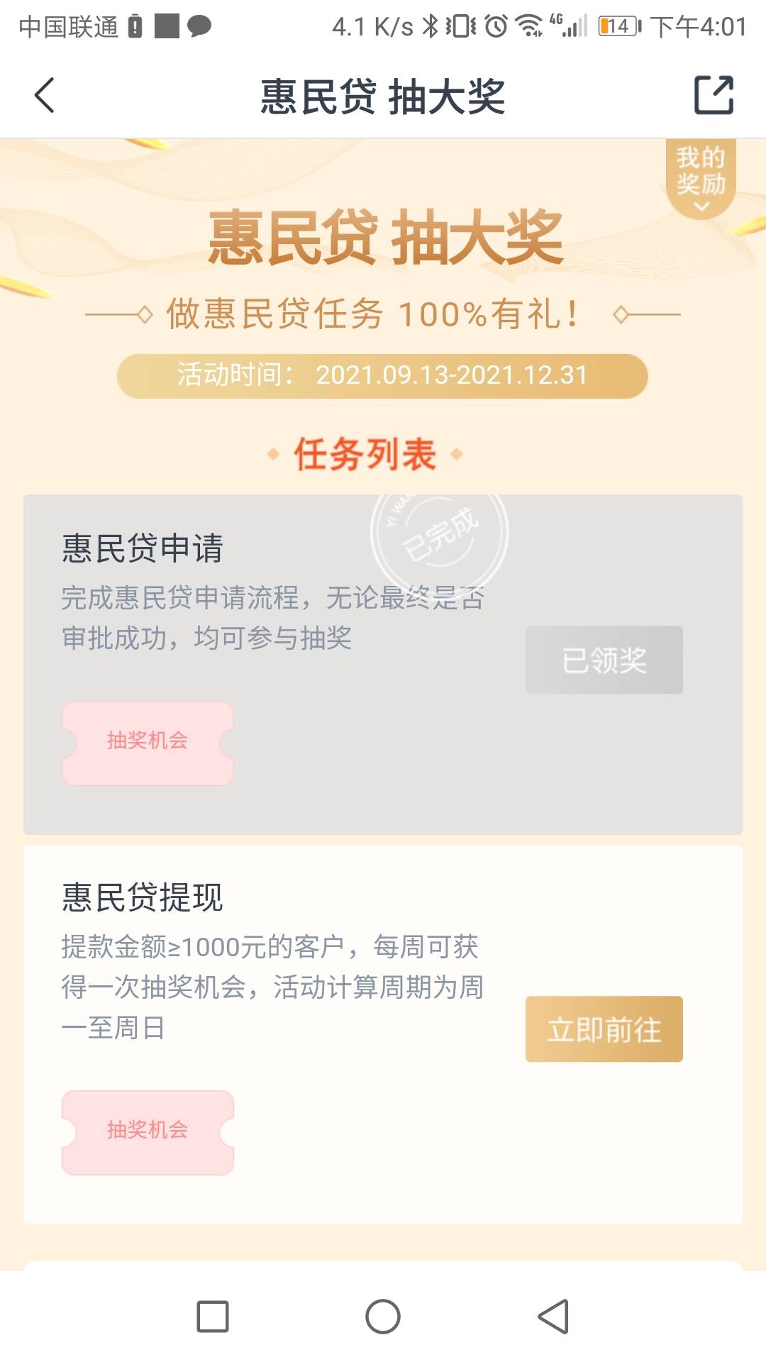 胶胶今天申请了惠民贷的还可以去抽个奖，我抽了20

0 / 作者:任泽锋 / 