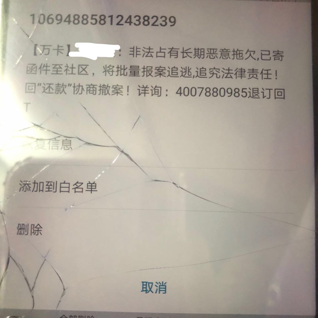 玖富万卡的，今天留的号码不一样了，是不是真的会寄函件，报案？

14 / 作者:兔子a / 