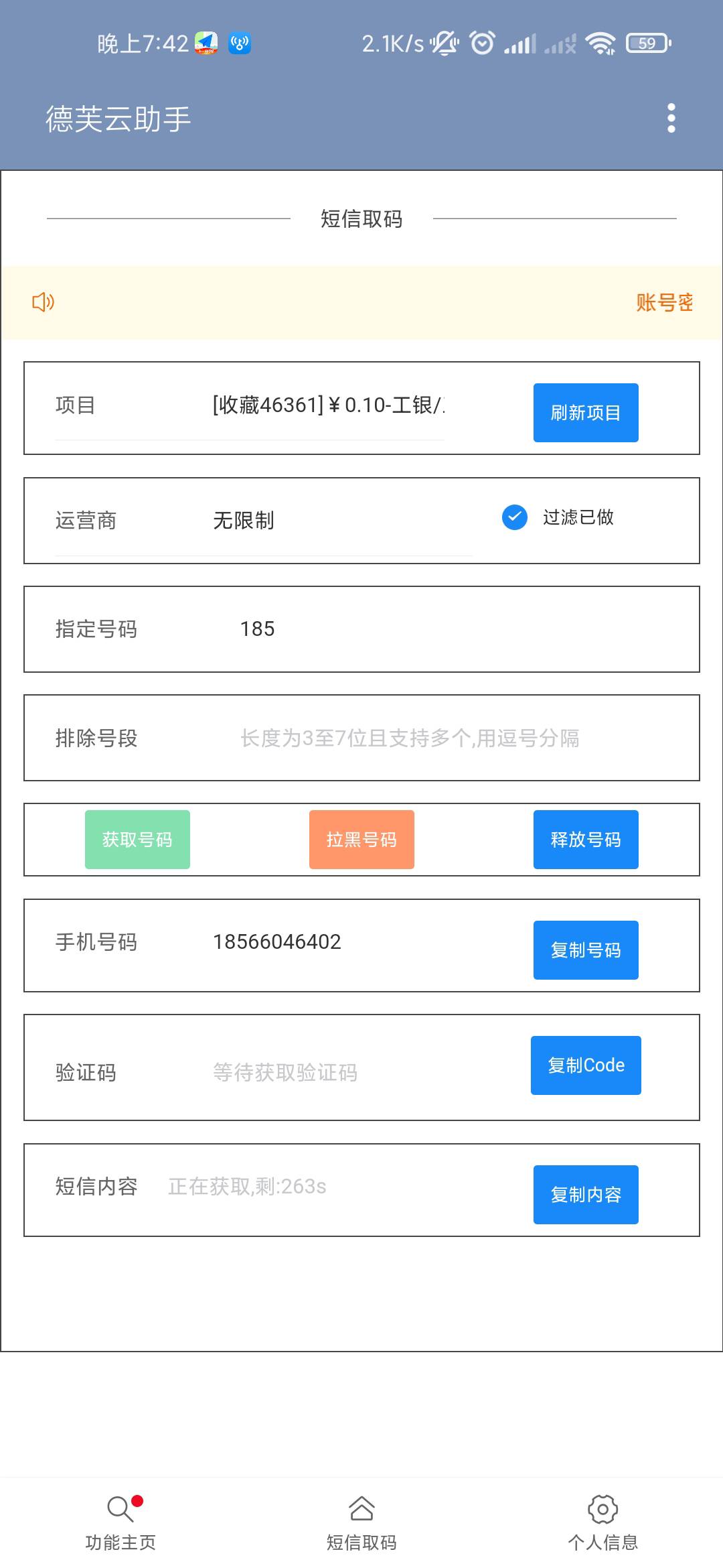 工行佛山，接185号段，基本上都是佛山号码，自己去弄，绑定过就继续换，基本上是新号81 / 作者:滿船清梦压星河 / 
