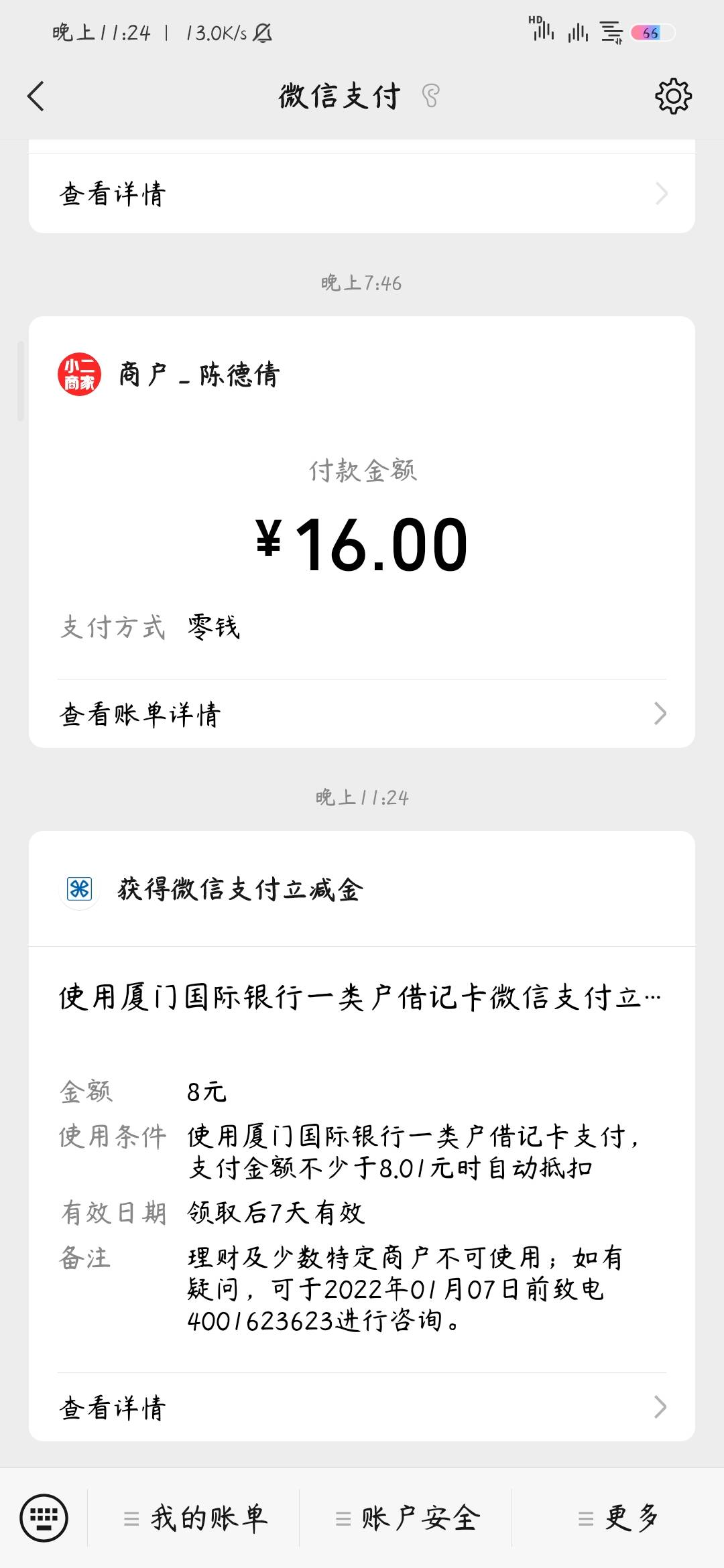 厦门8毛，以前绑过，刚解

56 / 作者:酸菜鱼cc / 