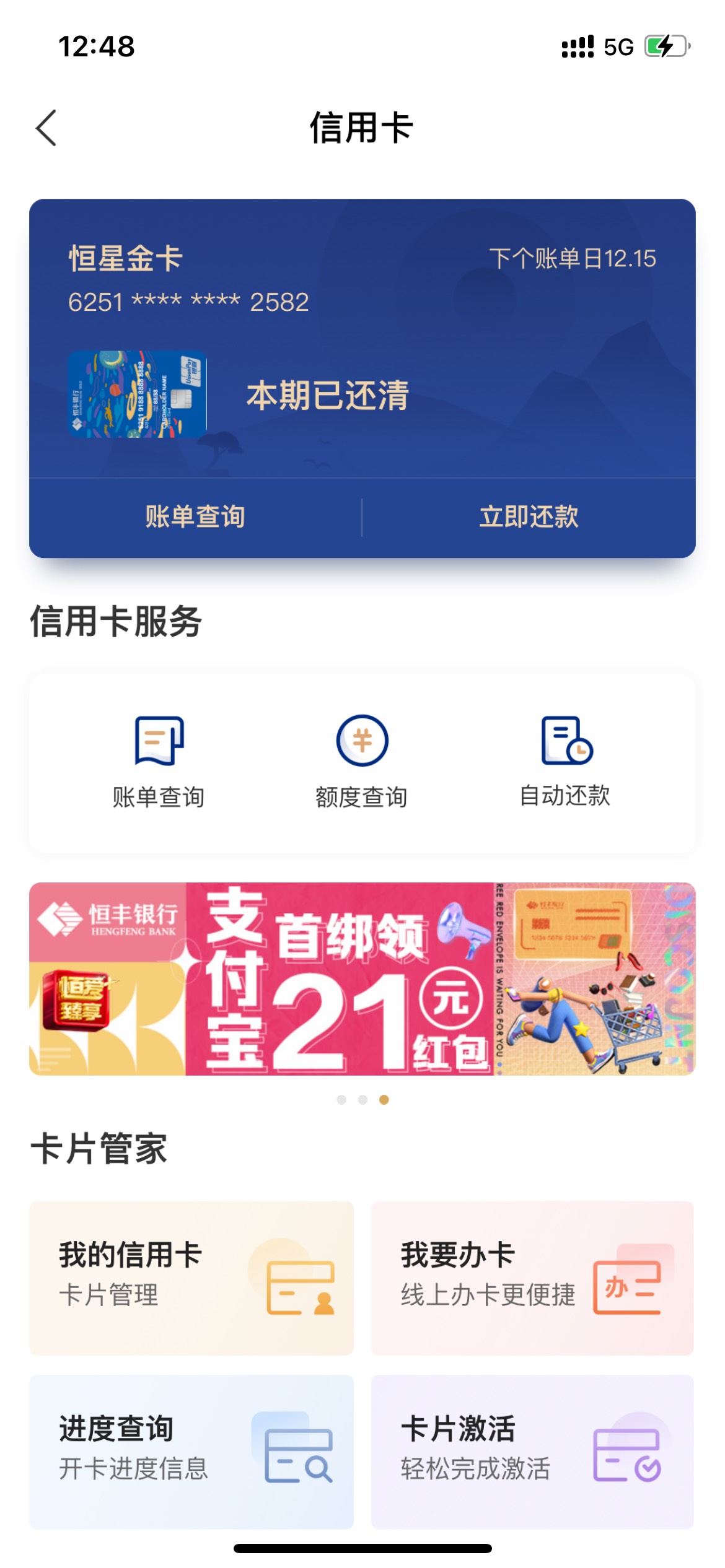 恒丰银行信用卡有没有临时额度到期又给临时额度的？


24 / 作者:aaaas龙 / 