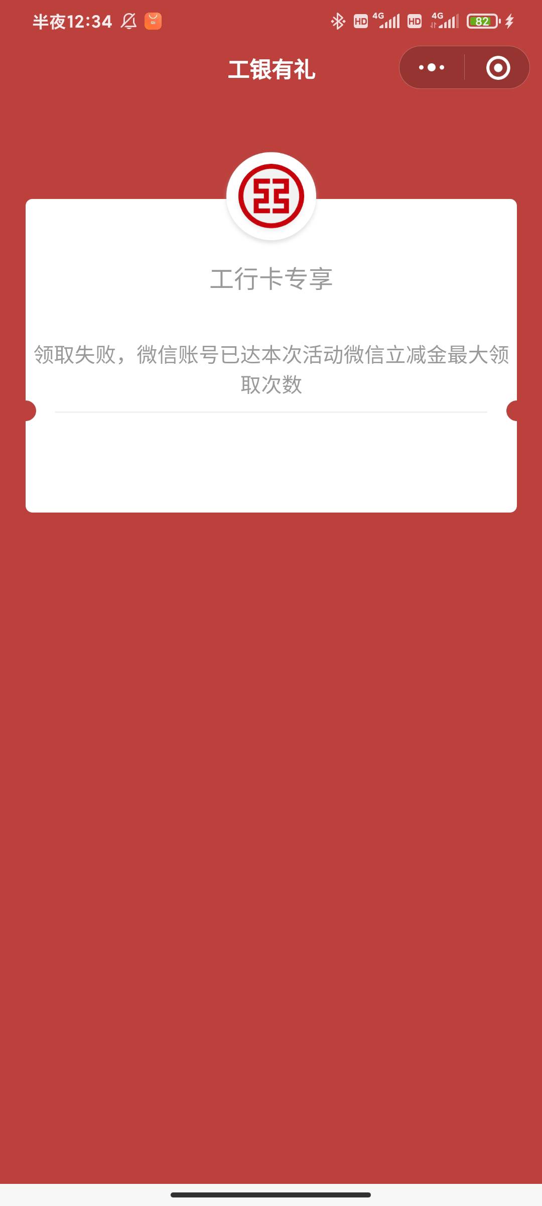 武汉工行的，这种是不是完犊子了，五个实名微信都提示这个

74 / 作者:多白白白 / 