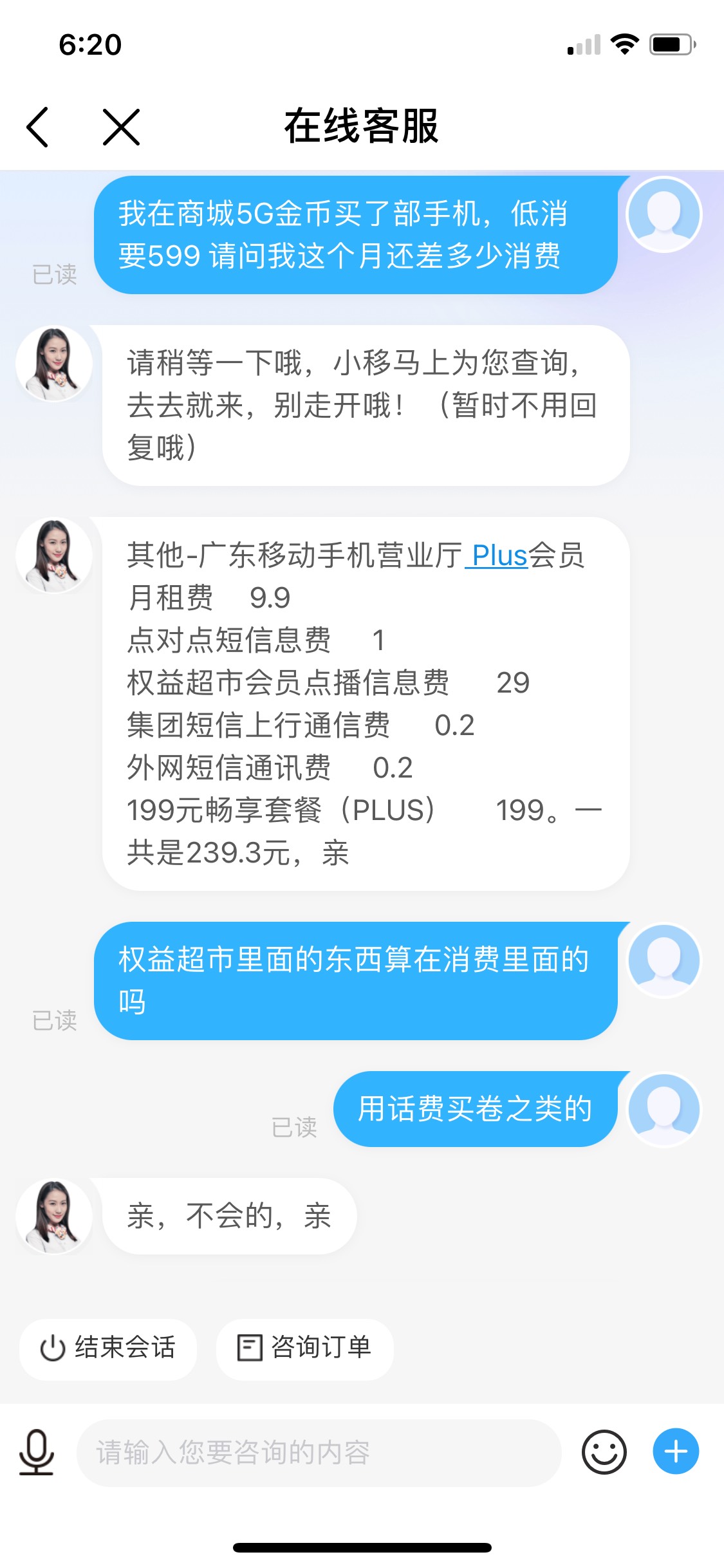 关于移动5G金币购机的问题，有明确的答案了，我这个月买了100元的美团卷，客服都不算56 / 作者:bn我爱你 / 