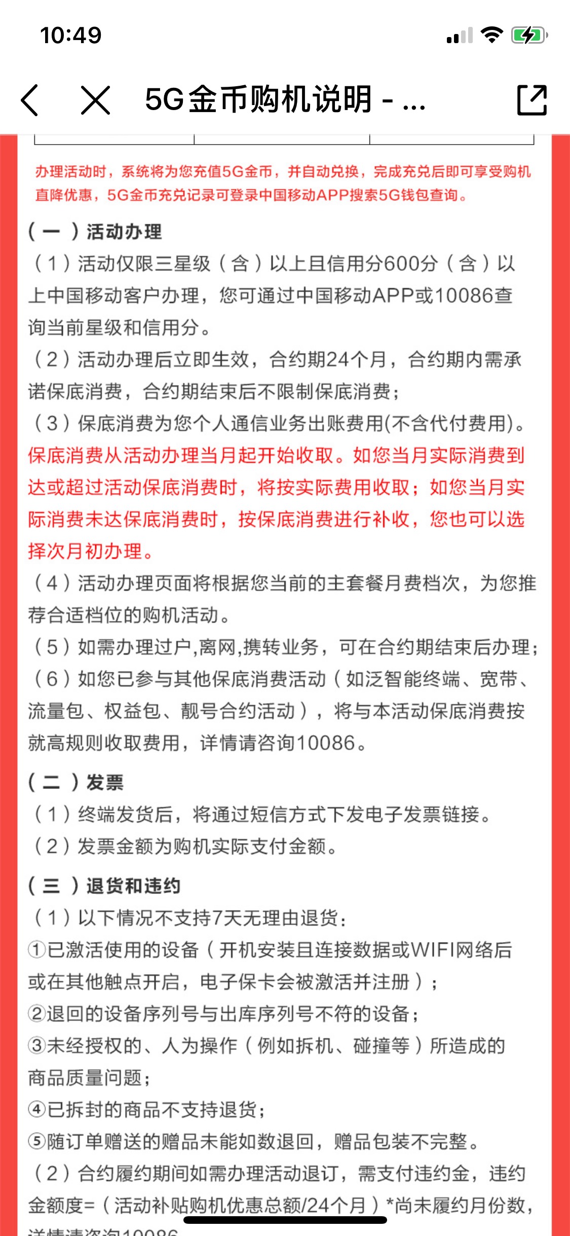 关于移动5G金币购机的问题，有明确的答案了，我这个月买了100元的美团卷，客服都不算10 / 作者:bn我爱你 / 