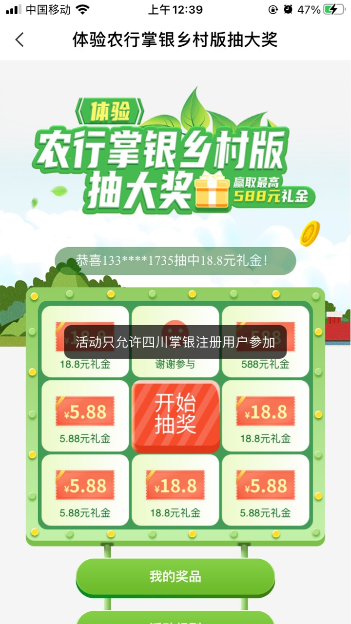 感谢老哥发的四川农行

94 / 作者:守着你 / 