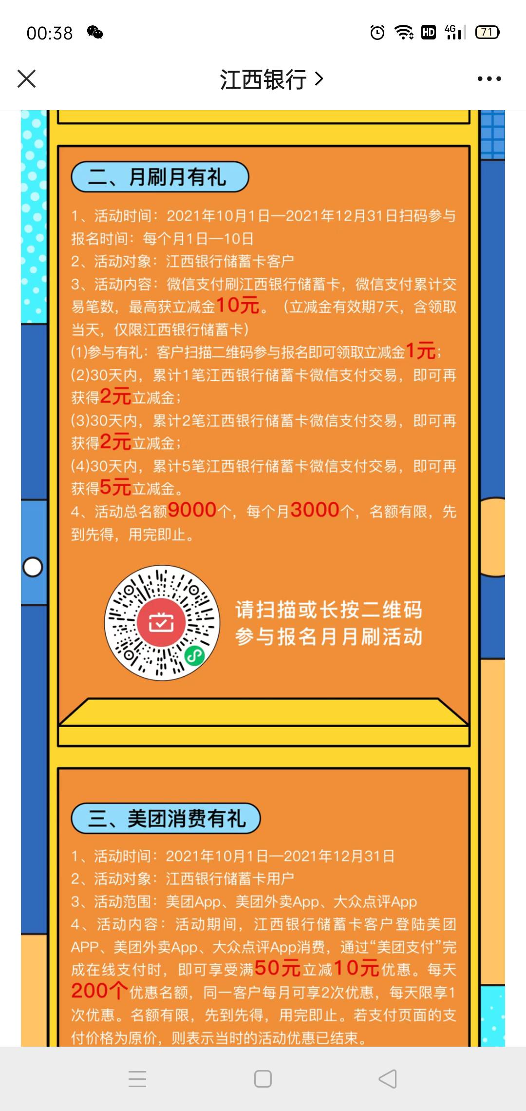 江西银行月月刷10毛

44 / 作者:释怀、、 / 