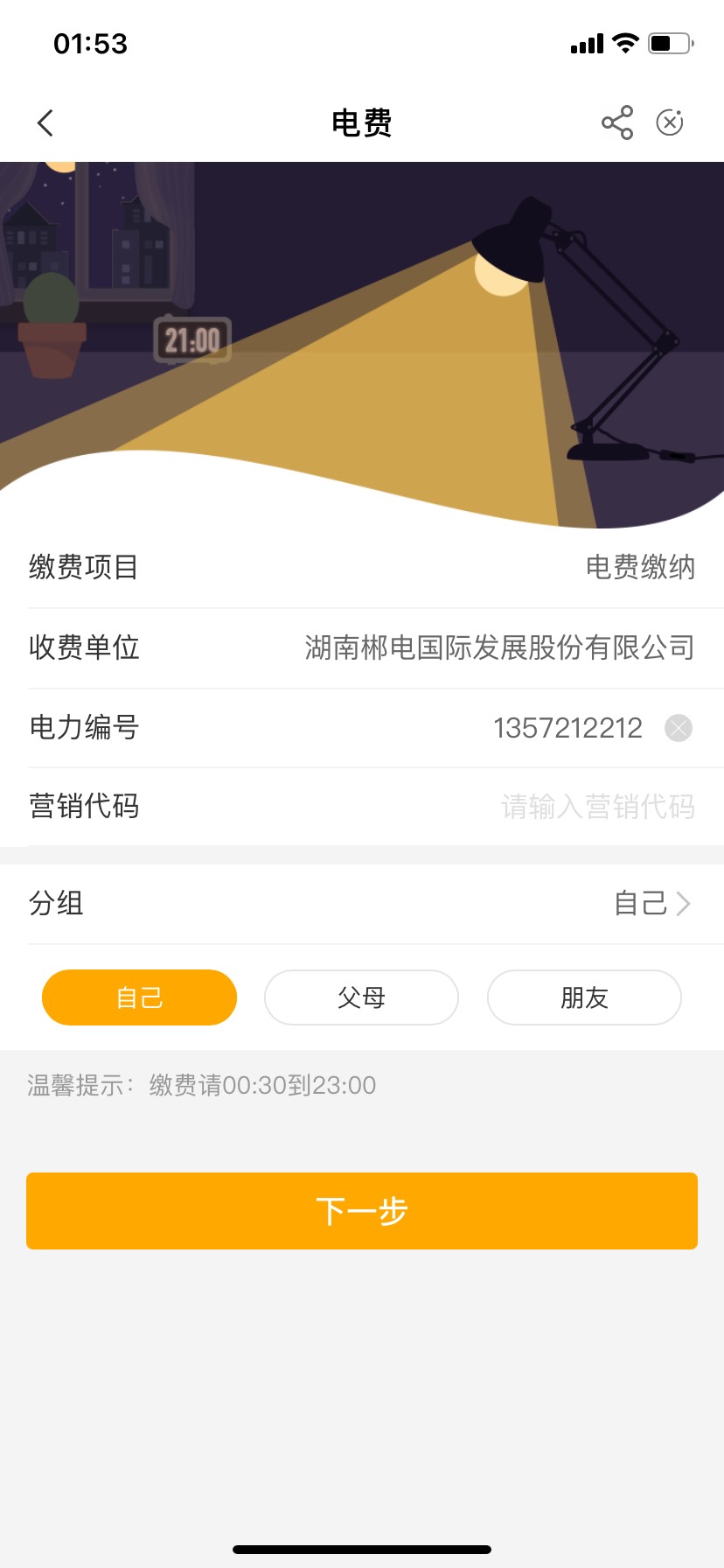 农行缴费的毛来了 农行app，生活缴费，湖南郴州地区交一元电费可抽奖，一般5-10红包91 / 作者:陸陸叁- / 