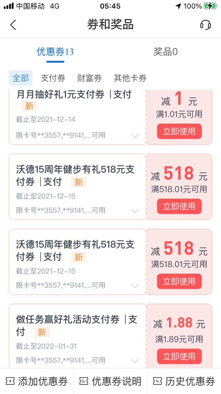 昨晩的交通大毛6次机会，卡点点了2下全中，后面四次活动火爆了，

36 / 作者:我小号 / 