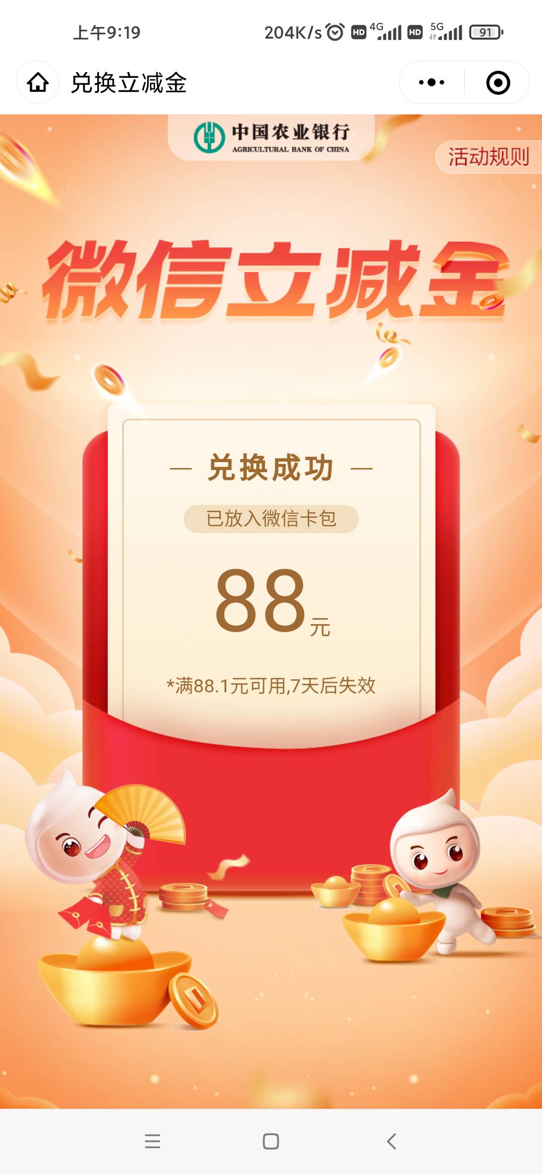湖南农行缴费抽奖，88 


39 / 作者:Q583710443 / 