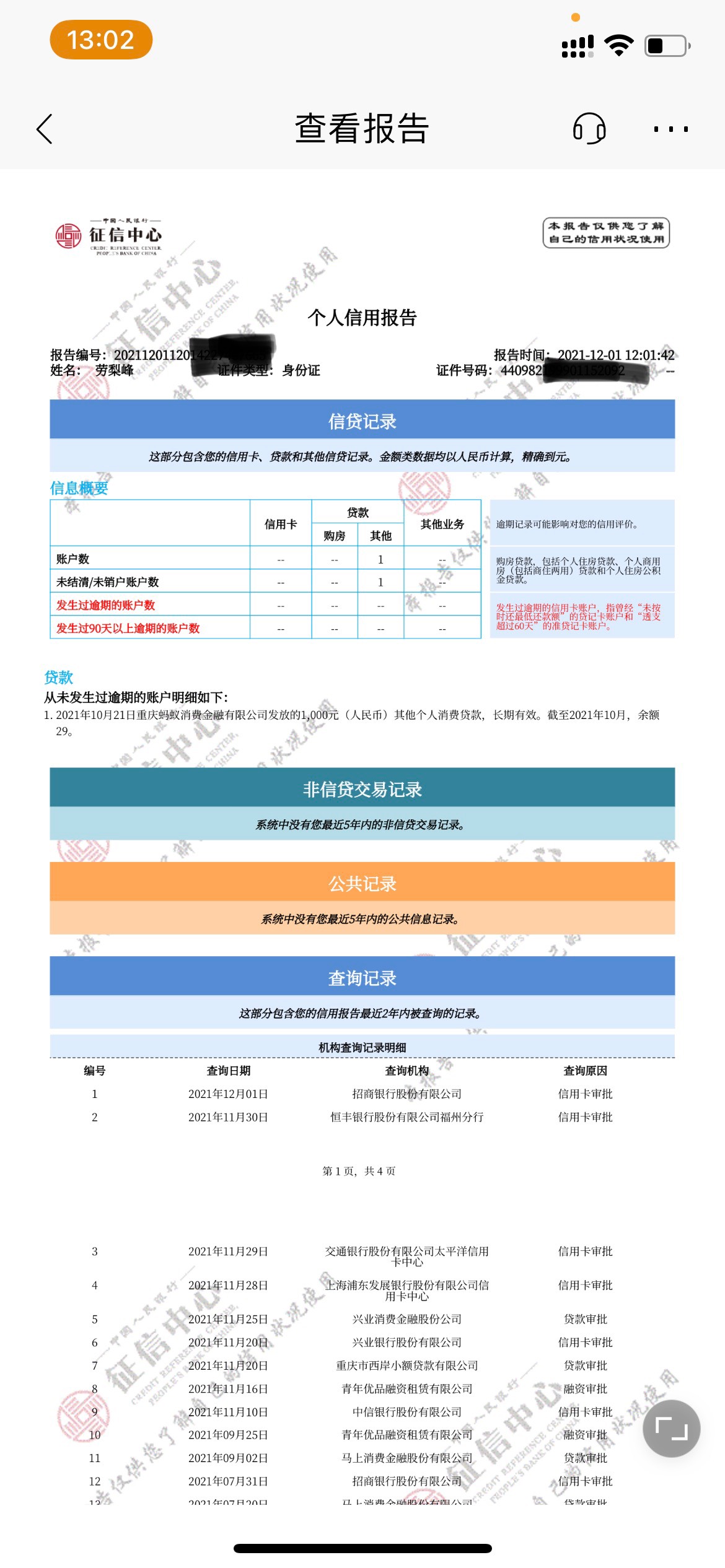 信用报告和网贷大数据养两年吧 查询好像有点多 

44 / 作者:Poci. / 