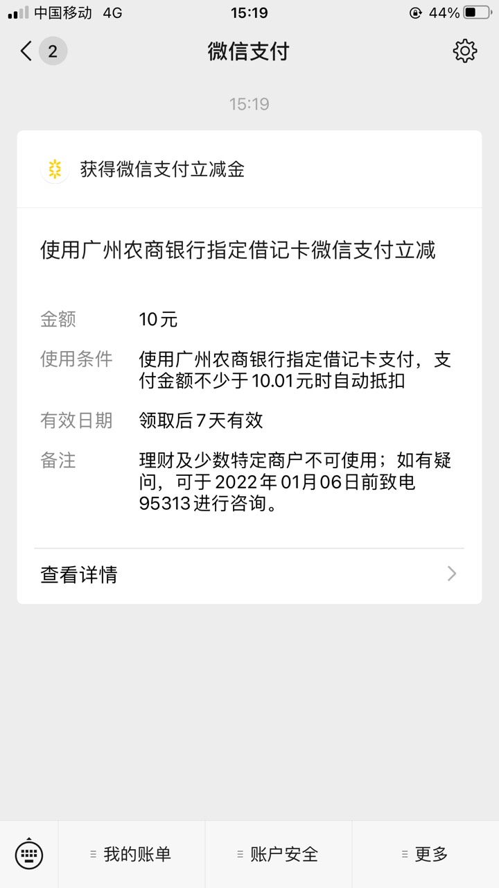 珠江直销5毛 微信支付自动跳出来的 没用这个卡支付 绑了的自己试试

9 / 作者:暴走的loser / 