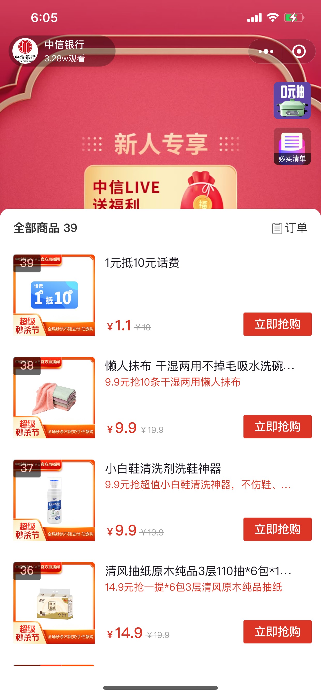 微信，中信银行一块钱抢10话费，冲啊冲啊

16 / 作者:小小吴啊 / 