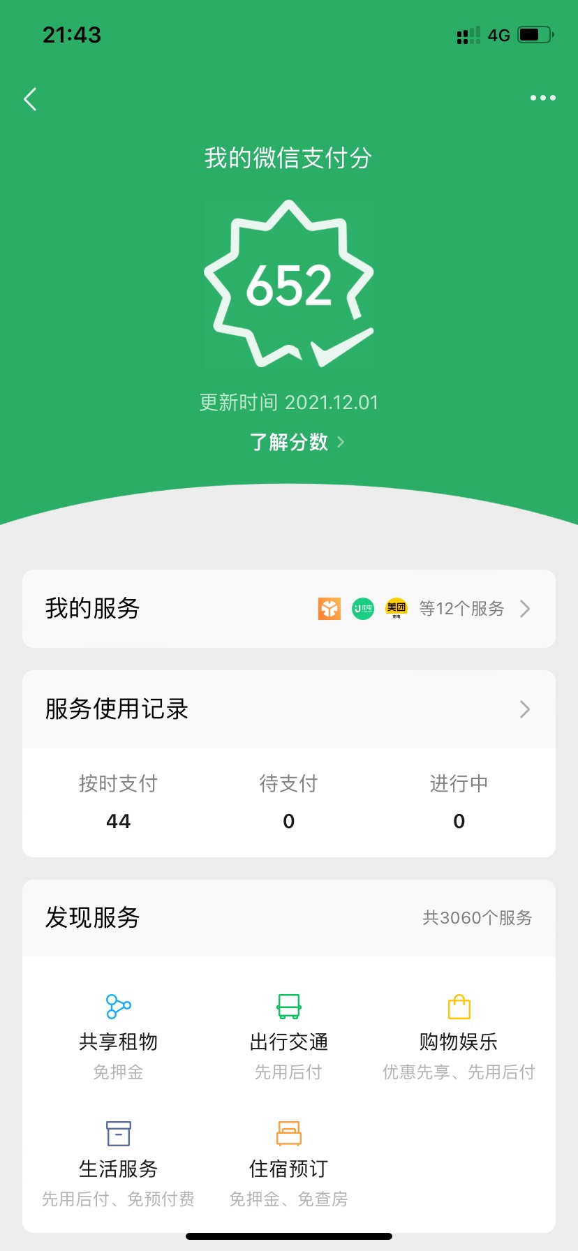 来个微信支付分高点的截图 我去试试薪朋友 下款了给老哥安排鸭腿饭
100 / 作者:2021888 / 