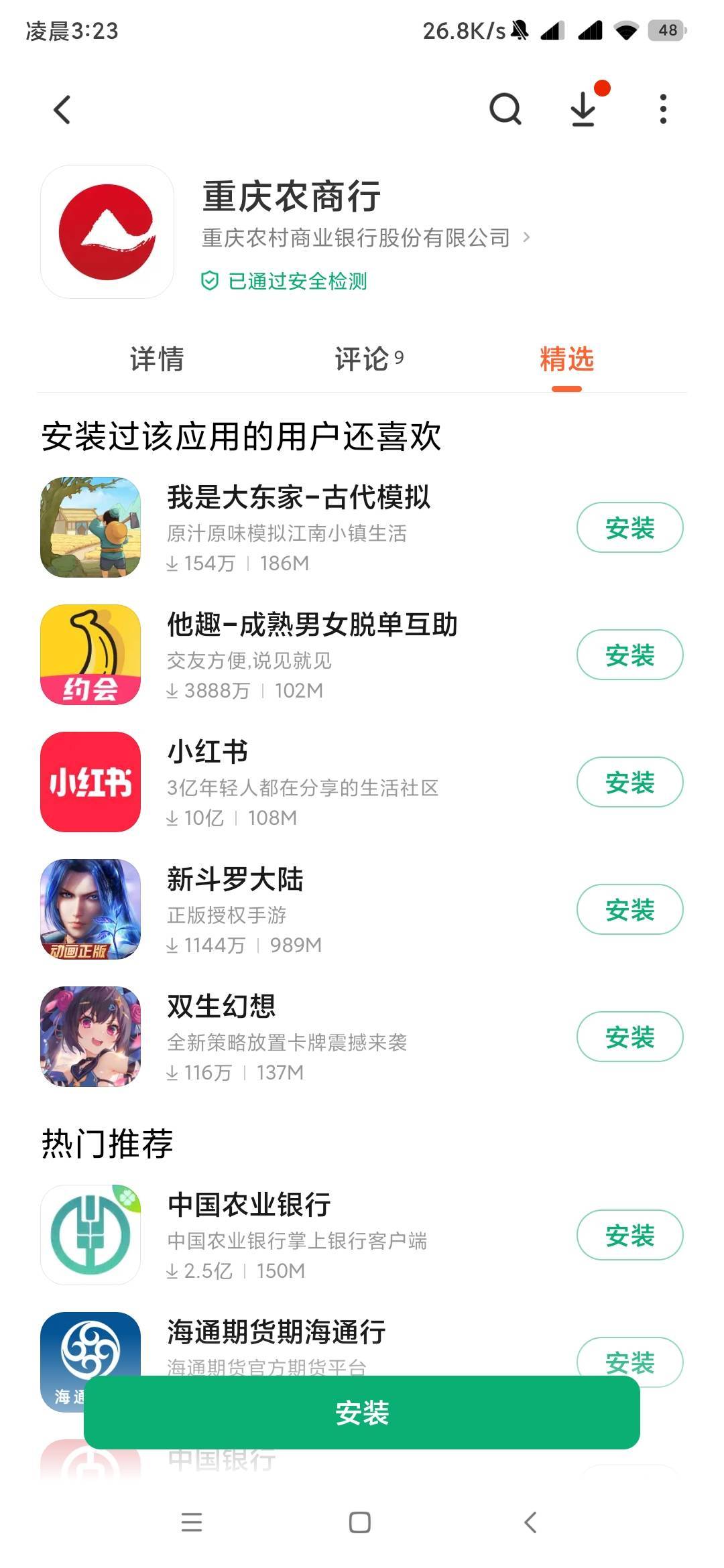 下载重庆农村直销银行app开二类（无需定位）绑v10毛立减金

21 / 作者:每天都是低谷期 / 