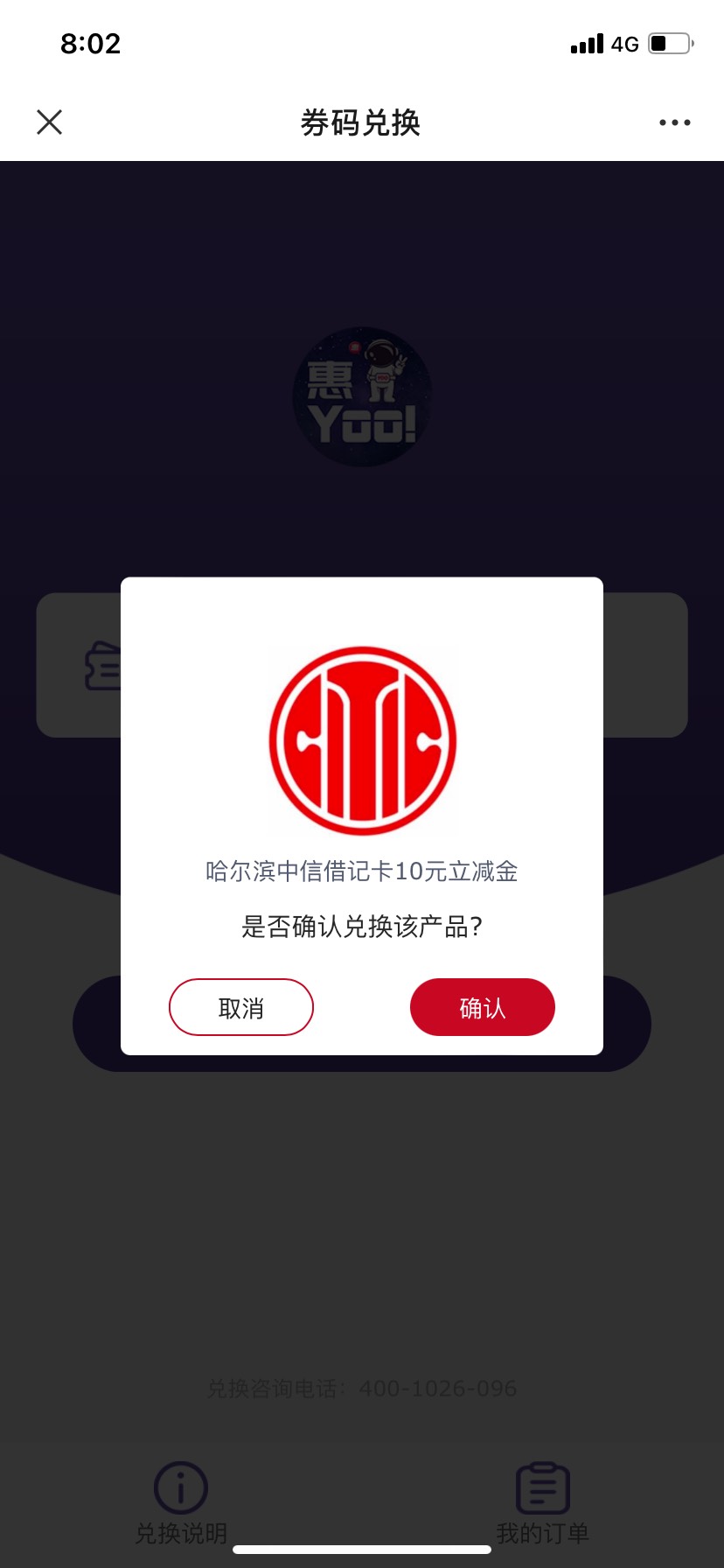 终于更新库存了，哈尔滨中信银行，0.01购买立减金，奖品记录实际到账2张，前提是上个97 / 作者:lfzy1317 / 