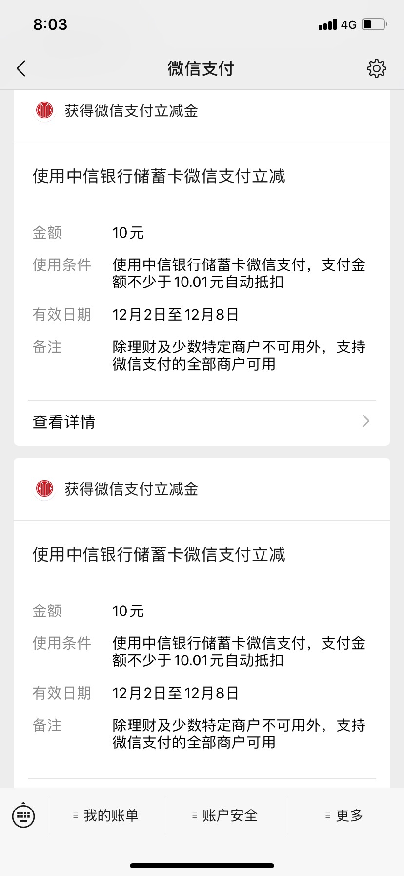 终于更新库存了，哈尔滨中信银行，0.01购买立减金，奖品记录实际到账2张，前提是上个15 / 作者:lfzy1317 / 