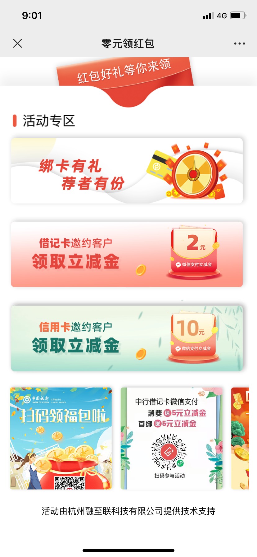 中行江苏每月羊毛。借记卡领红包2毛，扫码领红包5毛。亲测有效，有信用卡的还有十毛可100 / 作者:邓紫棋男朋友 / 