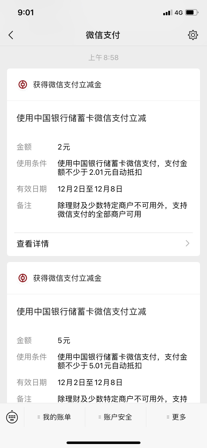 中行江苏每月羊毛。借记卡领红包2毛，扫码领红包5毛。亲测有效，有信用卡的还有十毛可11 / 作者:邓紫棋男朋友 / 