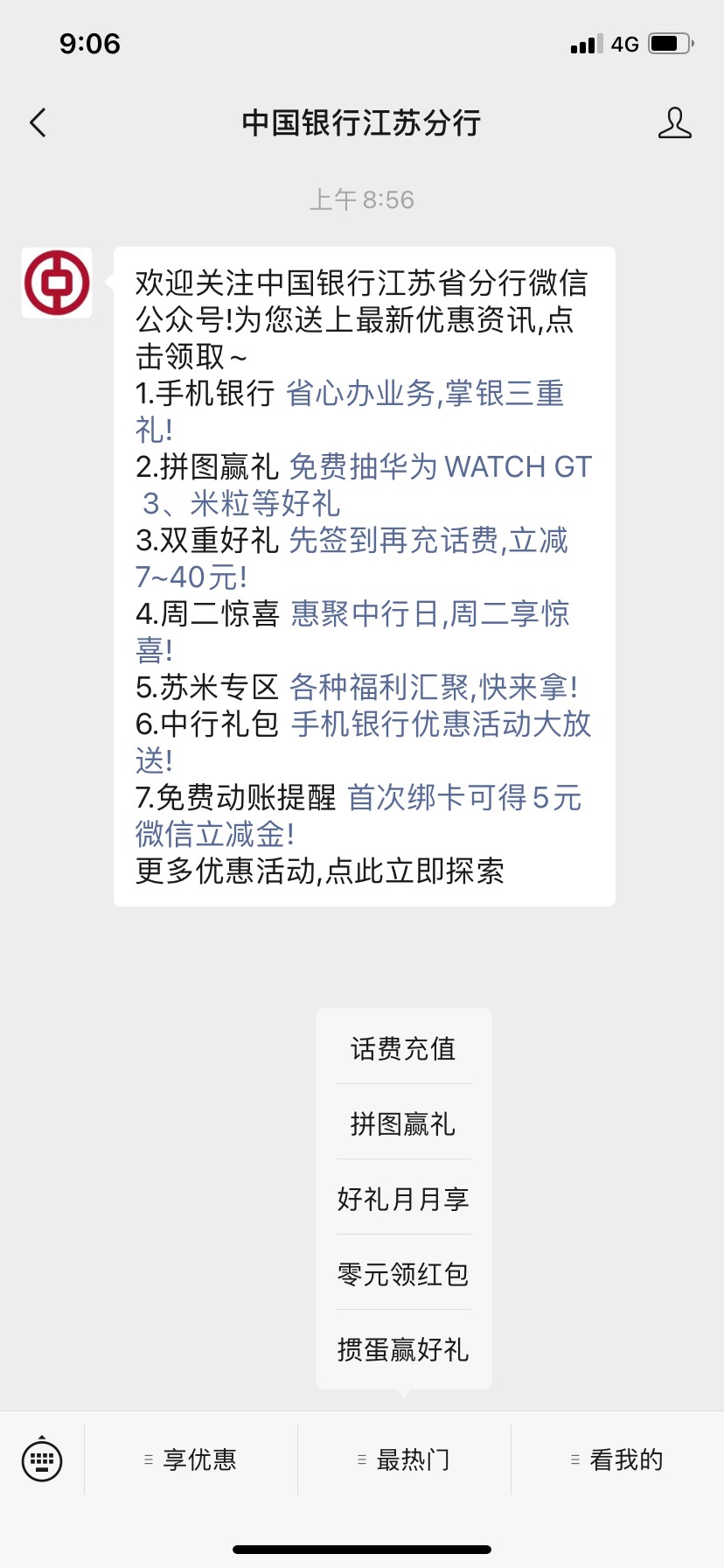 中行江苏每月羊毛。借记卡领红包2毛，扫码领红包5毛。亲测有效，有信用卡的还有十毛可60 / 作者:邓紫棋男朋友 / 