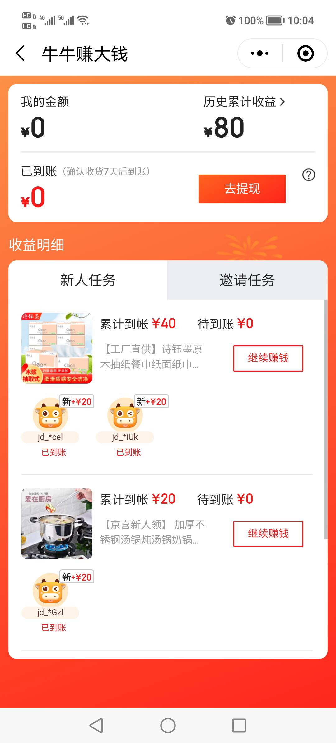 四个号80，另外，早上有个老哥说可以用没实名的微信做，我试了三个没实名的微信，全是57 / 作者:悲切的城市丶 / 