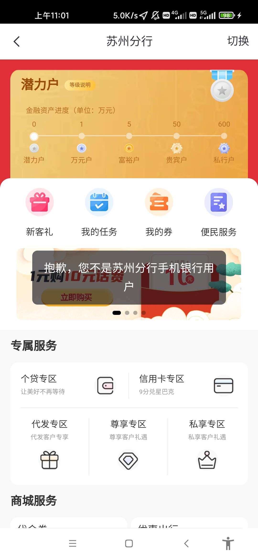 中信银行一块钱充10话费，app首页城市服务，苏州分行地区，横幅，我没有苏州卡也可以60 / 作者:红火VS海盗 / 