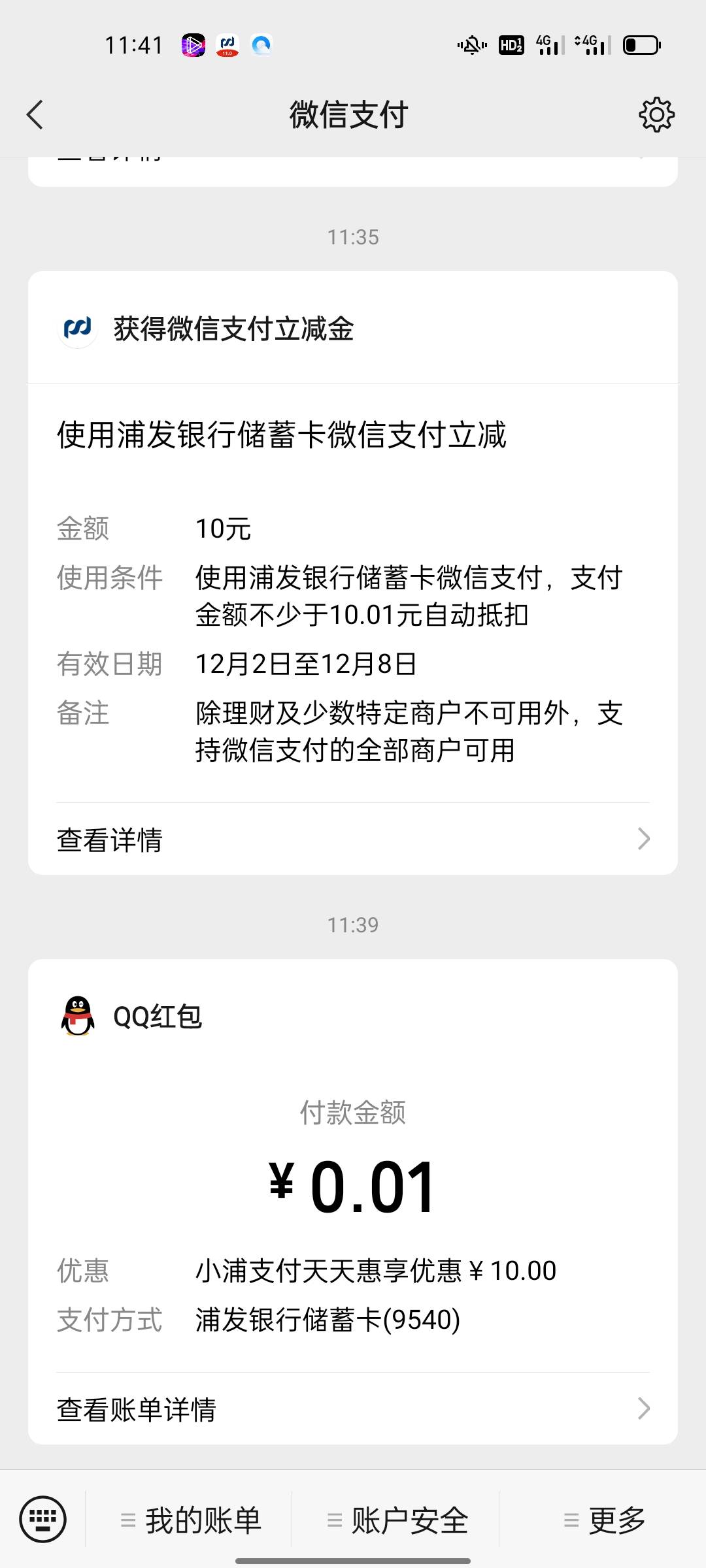 浦发生活，热门活动往下拉，新用户1分买10立减金，老用户随机减

94 / 作者:不和白户做朋友 / 