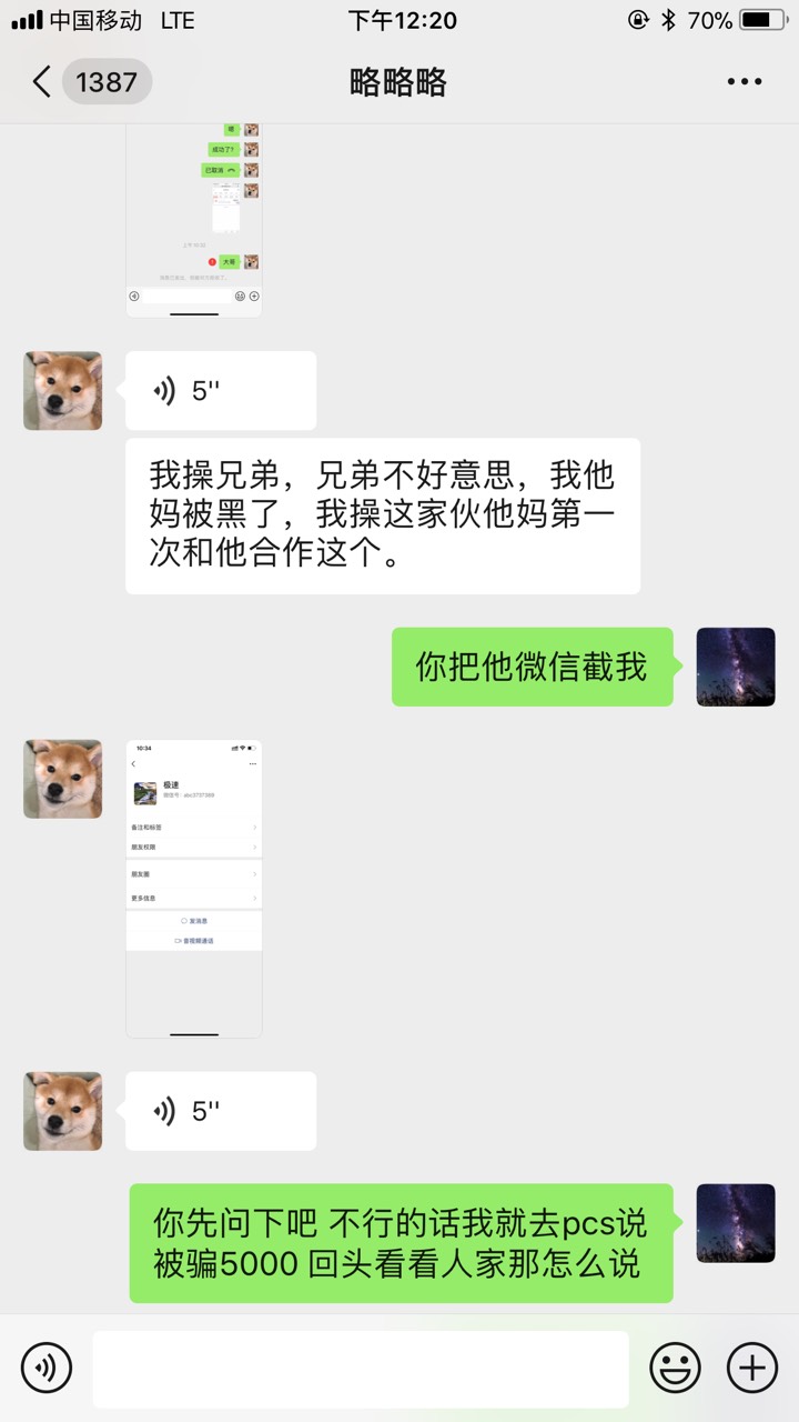 极速被骗大家注意了，找了个中介居然外包给另一个做极速。这玩意还是自己弄别让别人弄41 / 作者:bbdnx / 